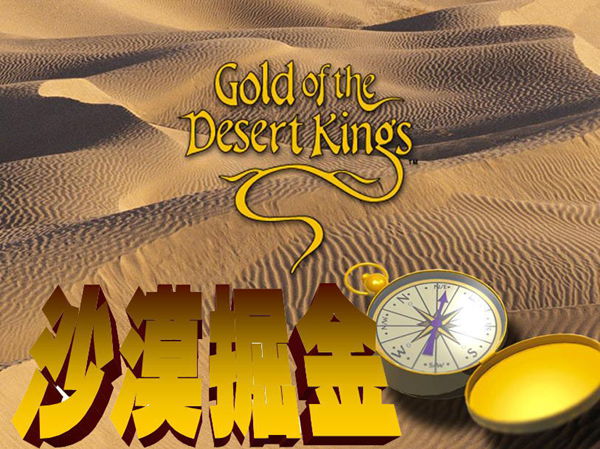 旺旺集團(tuán)沙漠掘金培訓(xùn)