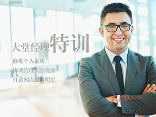 大堂經(jīng)理特訓(xùn)