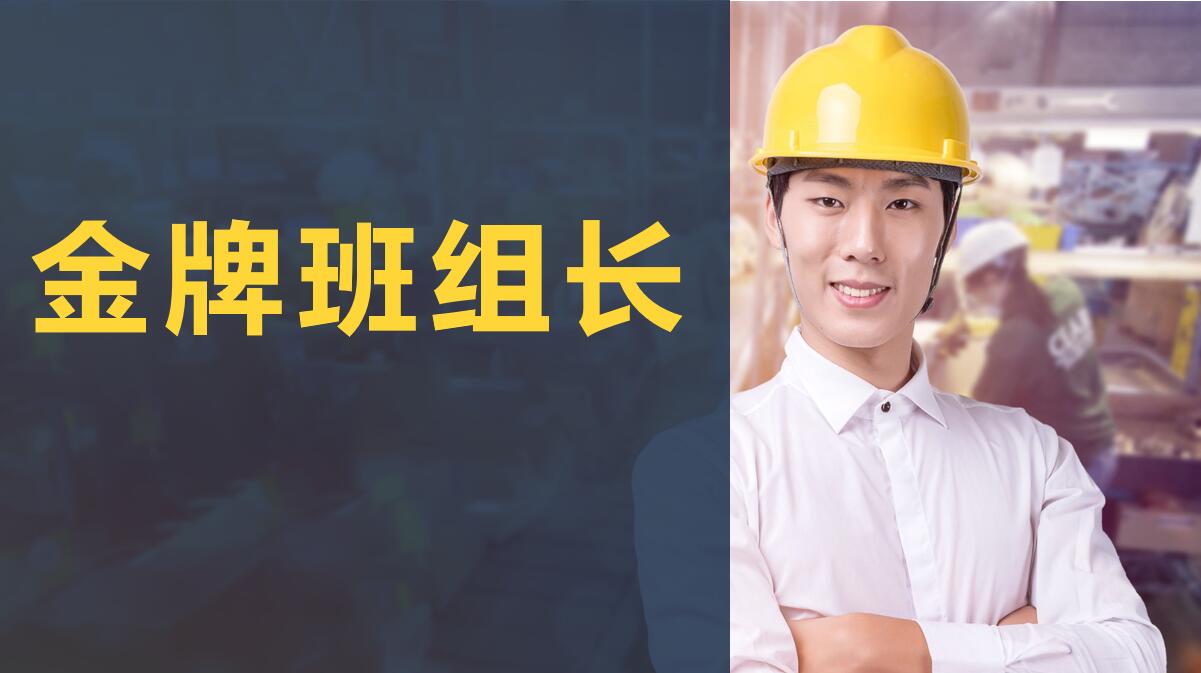 恒源精密機(jī)械—班組長角色認(rèn)知 