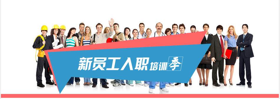 新員工職場“4力”修煉——培訓推介